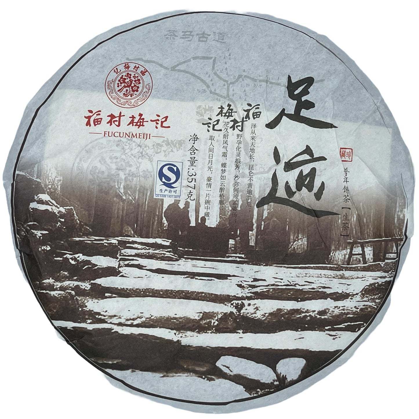 Fukumura Meiji 2011 Ashiato Raw Pu-Erh Tea – 357g (12.6oz) Sheng Puerh Cake – Premium Aged Chinese Tea