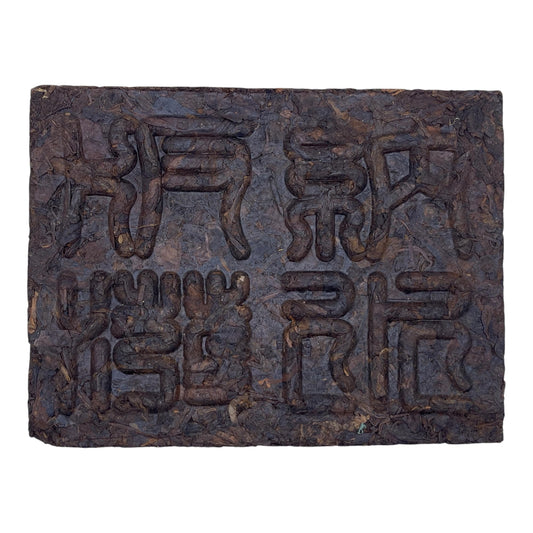 1999 Memorial Brick Ripe Pu-erh Tea, 500g, Dai Calendar 1361 Water-Splashing Festival Commemoration, from Yunnan