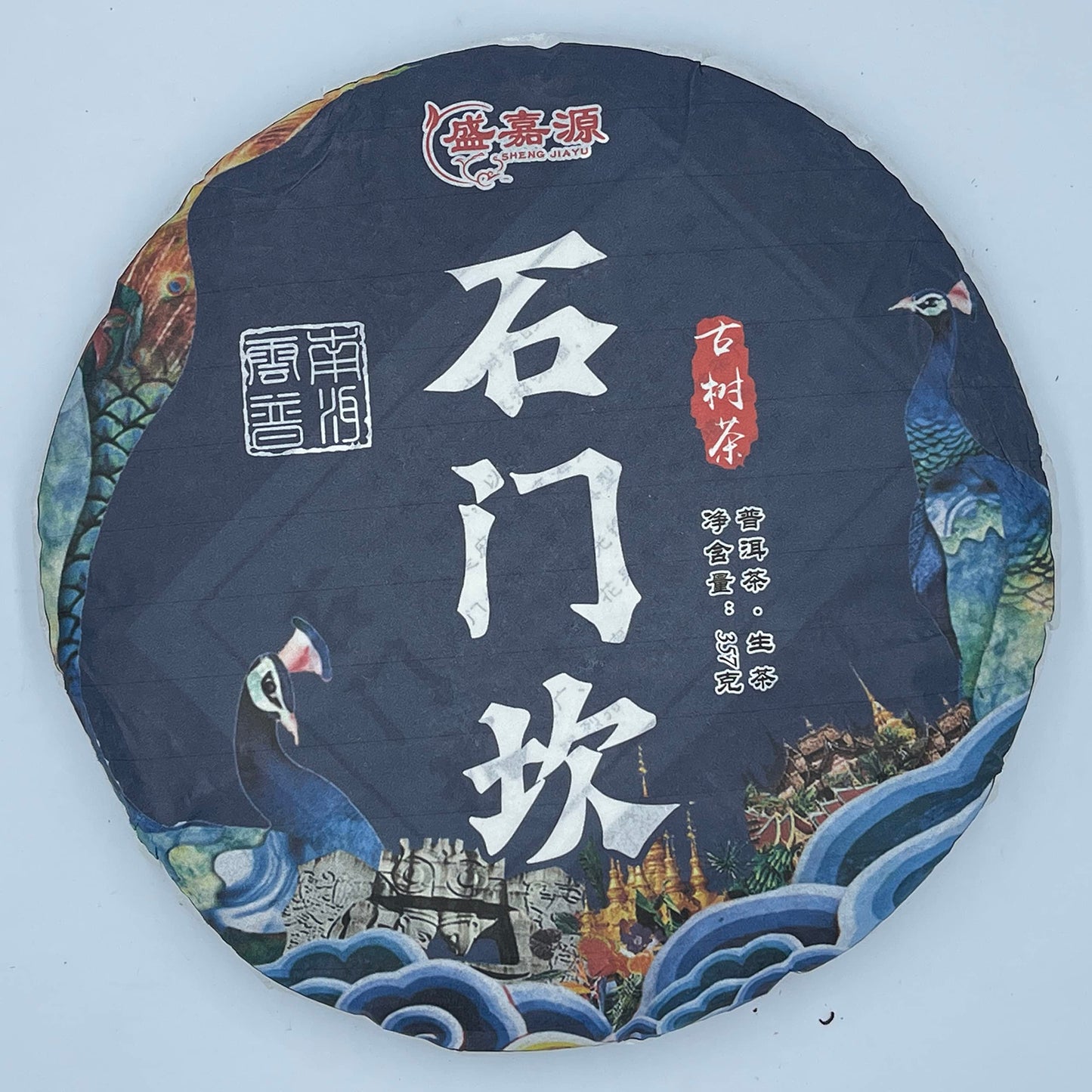 Sheng Jia Yuan Shimenkan 2021 Raw Pu-Erh Tea Cake 357g