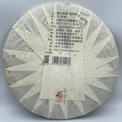 2014 Laoman’e "Galloping Horse" Raw Pu-erh Tea Cake, 1000g, from Yunnan