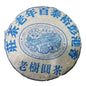 2005 Old Tree Garden Raw Pu-erh Tea Cake, 357g, from Hong Kong Peng Yutai, Yunnan