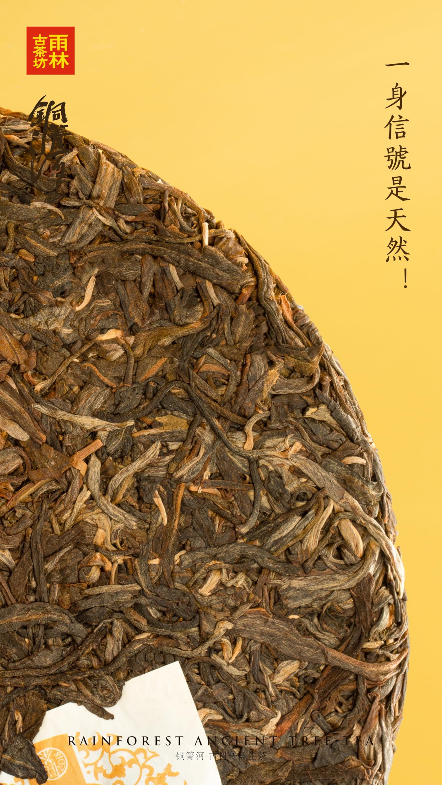 Yulin Ancient Tree Tea – 2018 Tongqing River Raw Pu-erh Tea Cake 357g