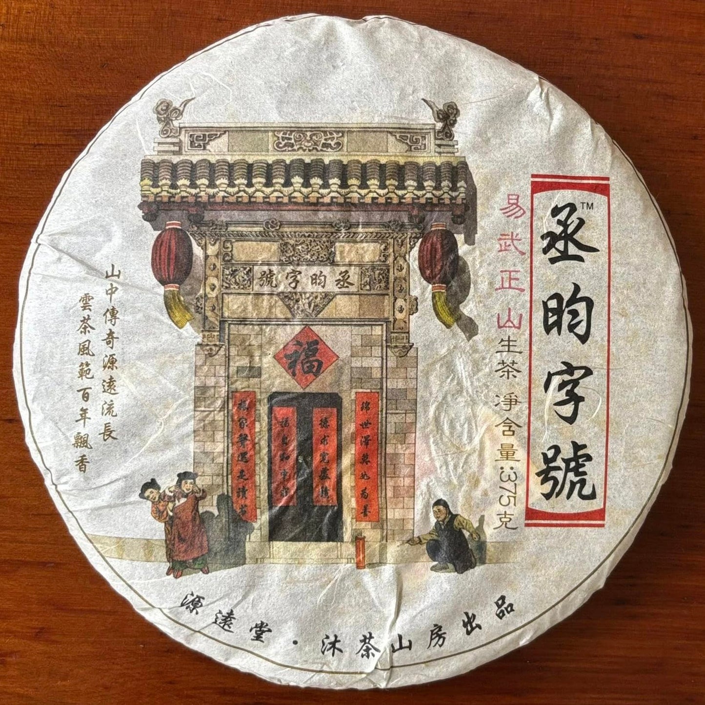 Yuanyuantang Yin Ji Round Cake Raw Pu-erh Tea 357g