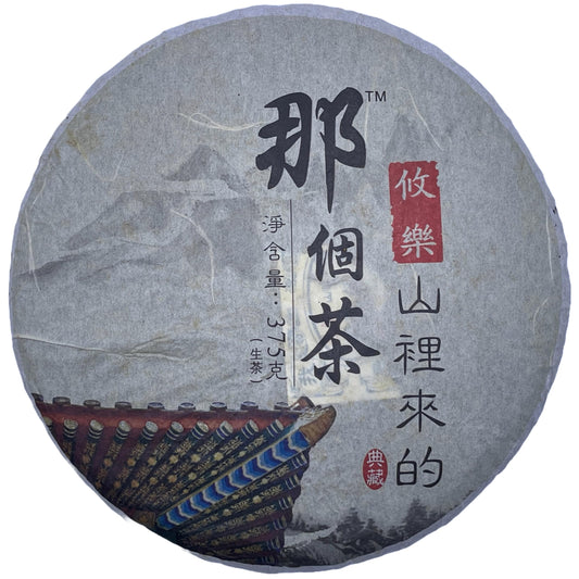 Youle Raw Pu-erh Tea Cake 375g – “Cheng Yun” Series by Yuanyuantang, from Yunnan