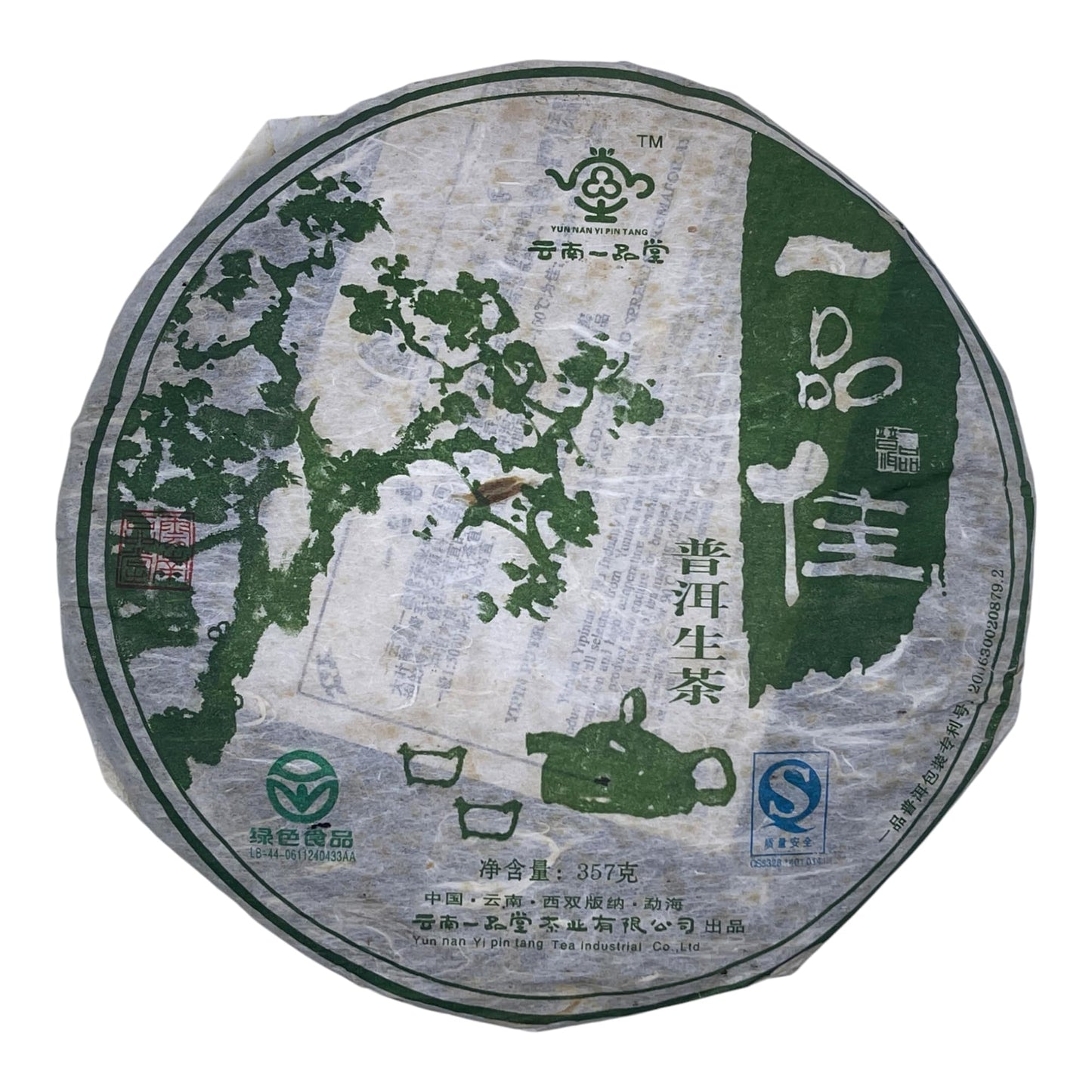 2006 Yipinjia Raw Pu-erh Tea Cake, 357g, from Yipin Tang, Yunnan