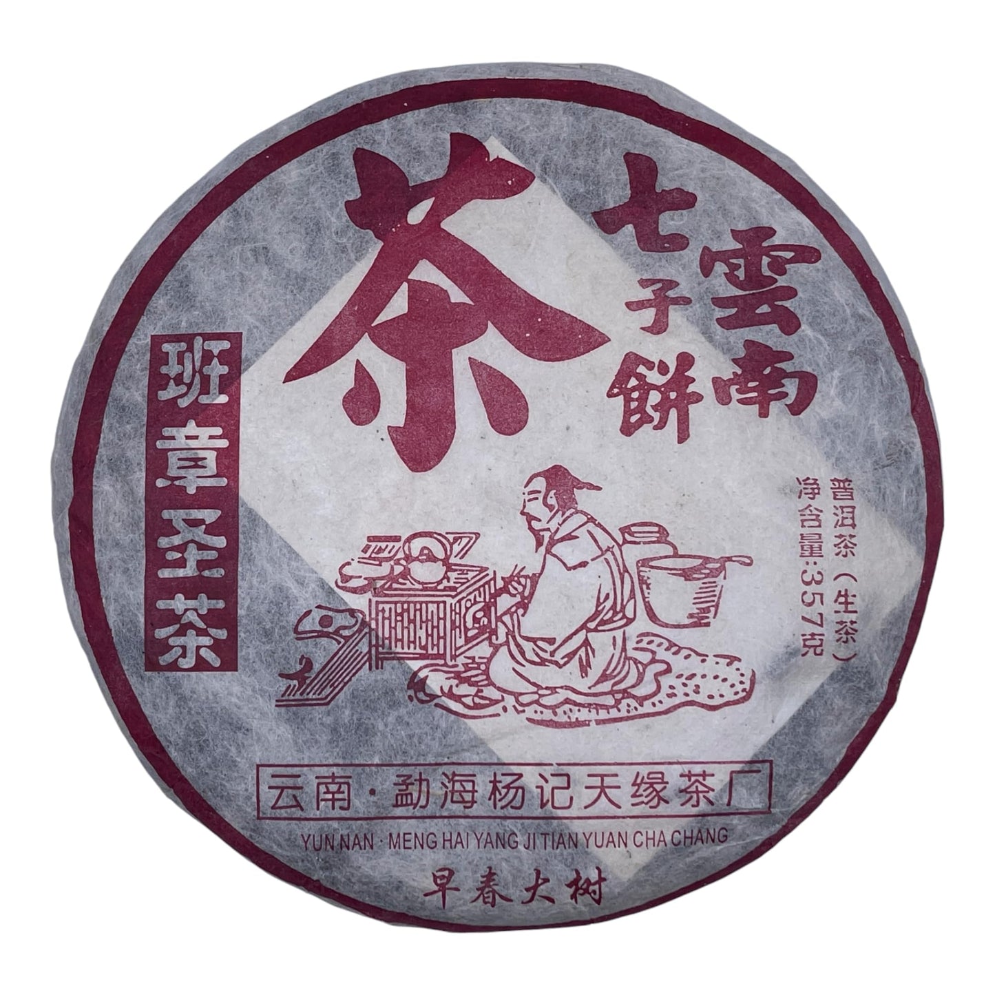 2022 Ban Zhang Holy Raw Pu-erh Tea Cake, 357g, from Yunnan