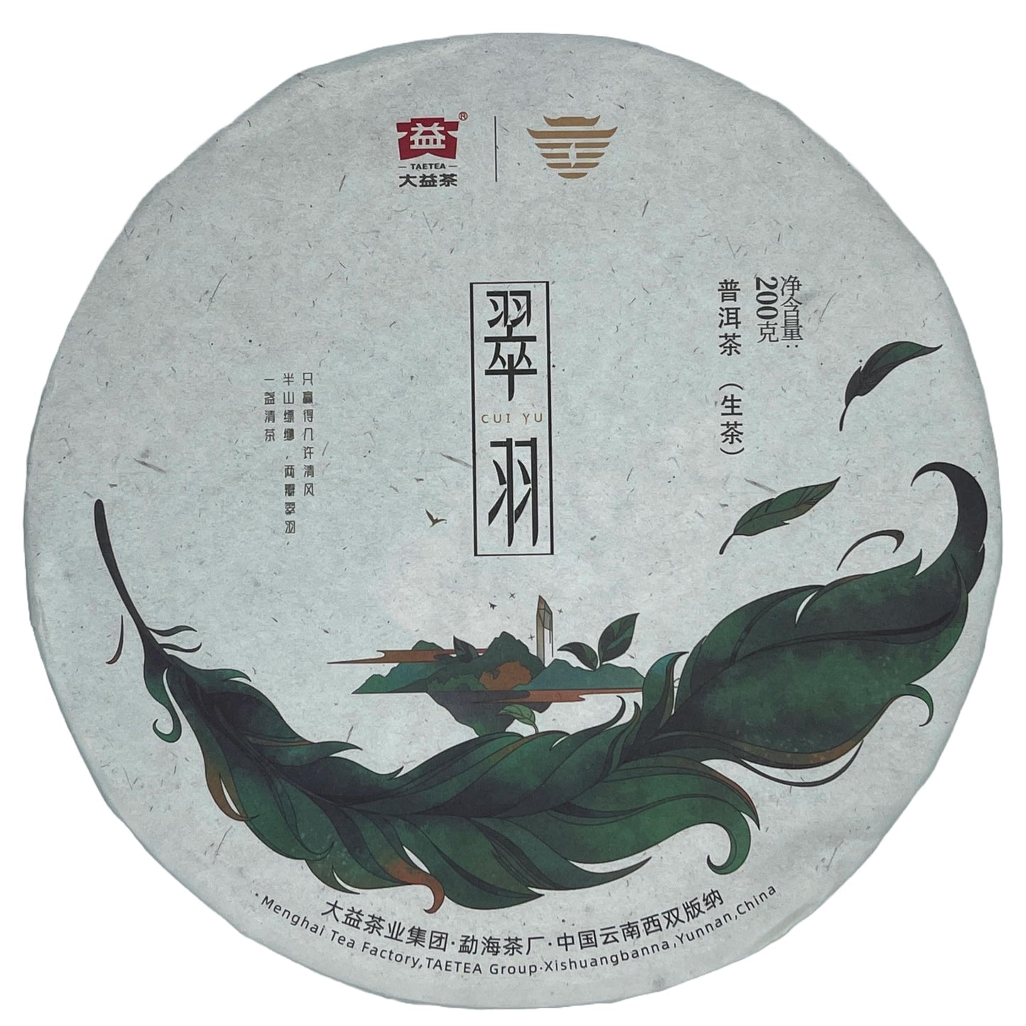 Green Feather 2020 Pu-Erh Tea, 200g, Raw