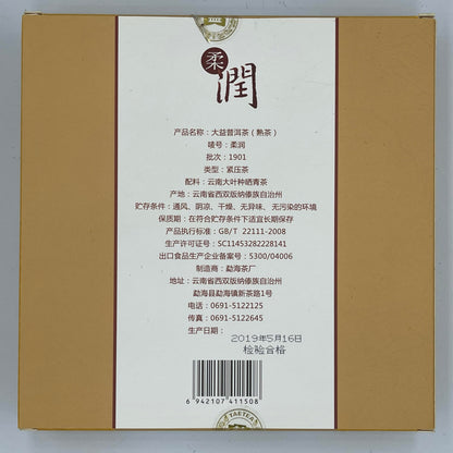 2019 Rou Run Soft Ripe Pu-erh Tea Cake, 300g, from Yunnan