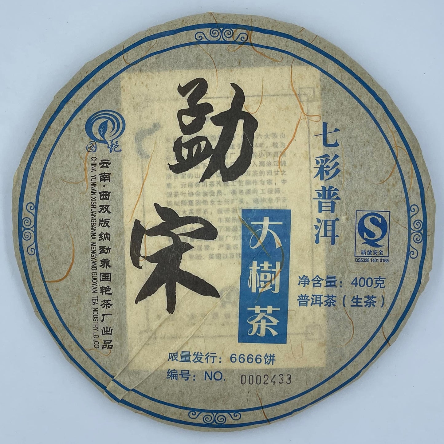 Xishuangbanna Colorful Pu'er 2006 Raw Pu-Erh Tea Cake 400g × 7