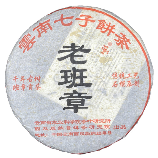 2004 Lao Ban Zhang Raw Pu-Erh Tea, 357g – Pure Material, Unblended, Original Ecology Sheng Pu-Erh