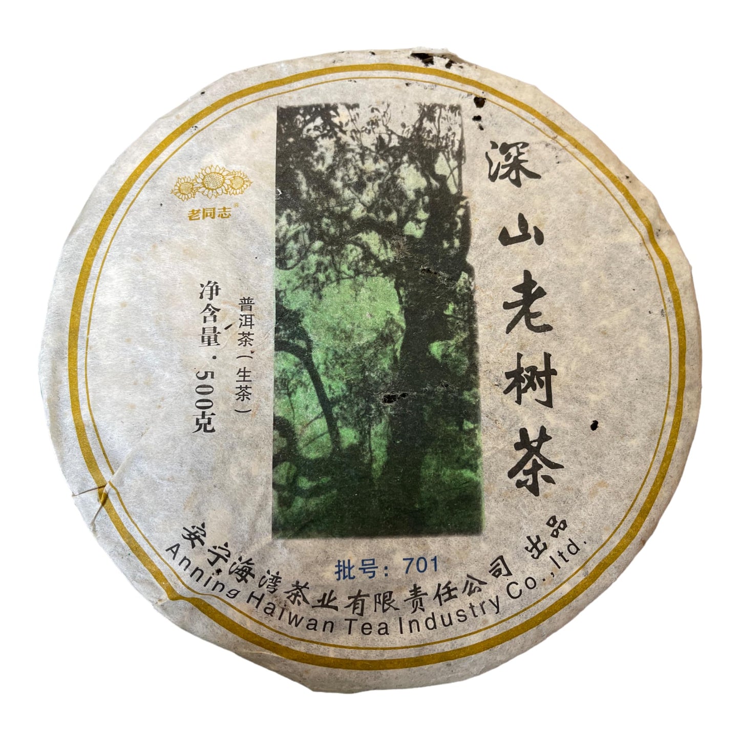 Old Comrade 2007 Deep Mountain Ancient Tree Raw Pu-Erh Tea Cake – 500g Aged Sheng Puerh