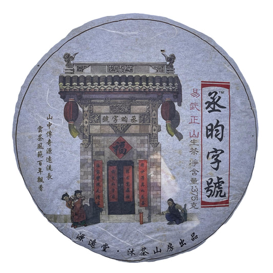 Yiwuzhengshan Raw Pu-erh Tea Cake, “Cheng Yun” Series by Yuanyuantang, 375g, from Yunnan