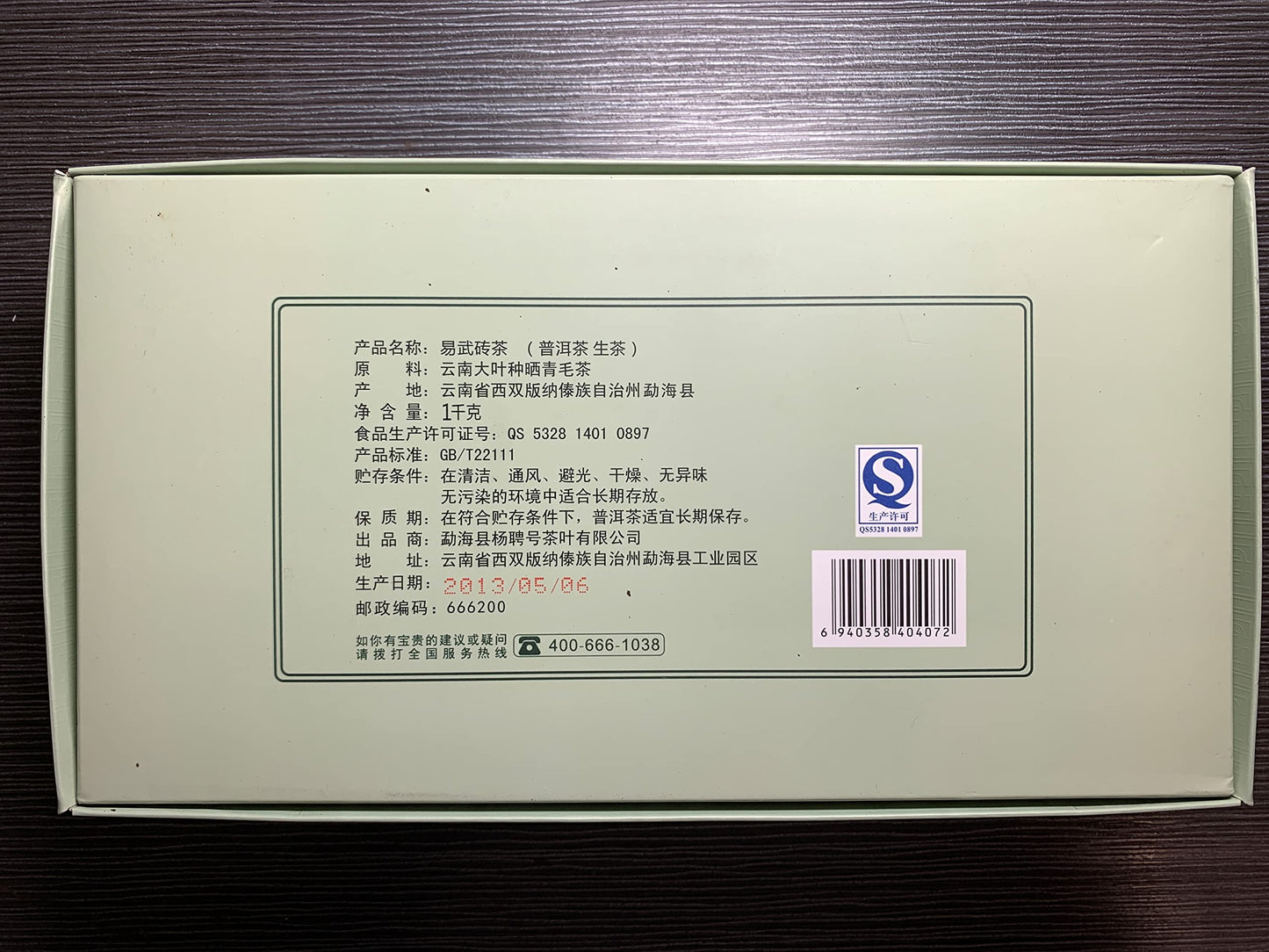 2013 Yang Pinhao Yiwu Brick Raw Pu-erh Tea, 1000g, from Yunnan