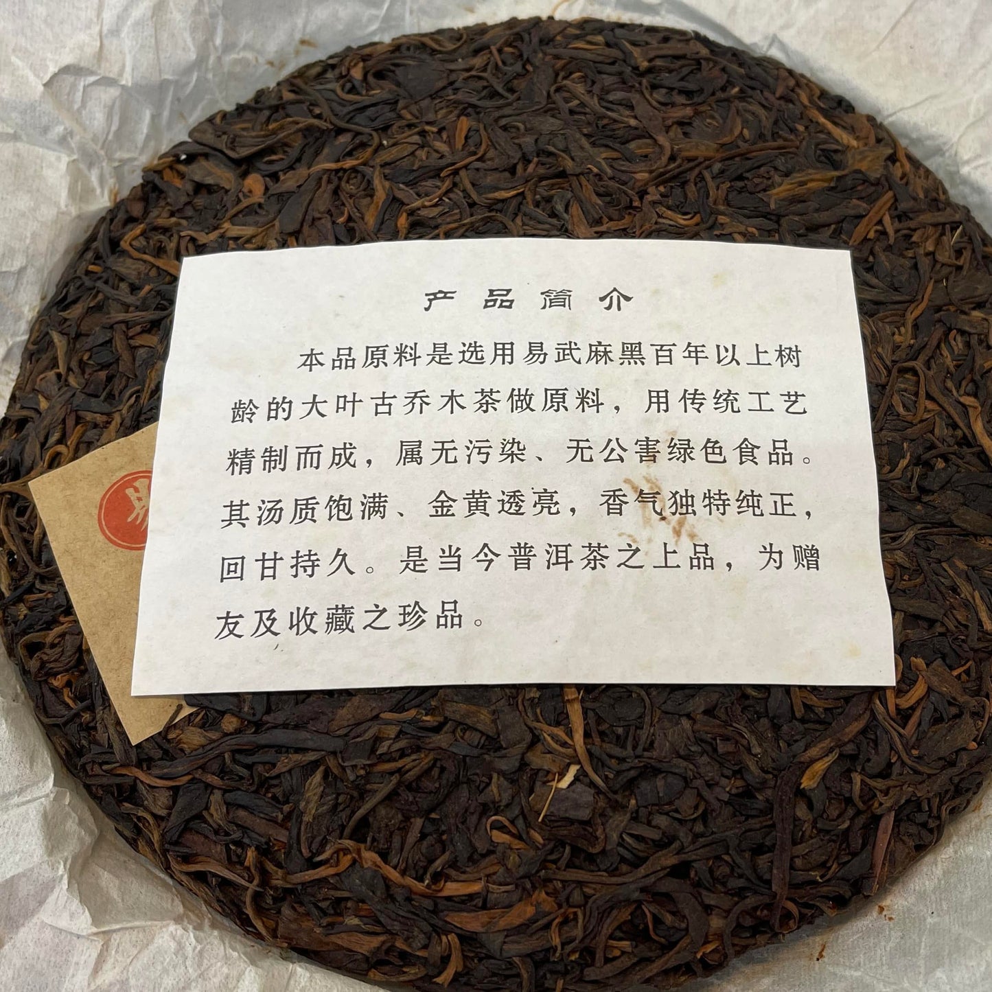 2006 Yiwu Tianxiang Raw Pu-erh Tea Cake, 357g, from Yunnan