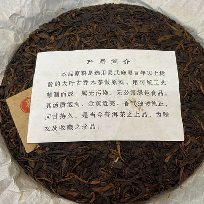 2006 Yiwu Tianxiang Raw Pu-erh Tea Cake, 357g, from Yunnan