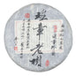 2012 Yu Zhengcai Lao Ban Zhang Raw Pu-Erh Tea, 357g – Ancient Tree Sheng Pu-Erh, Bold & Pure Taste