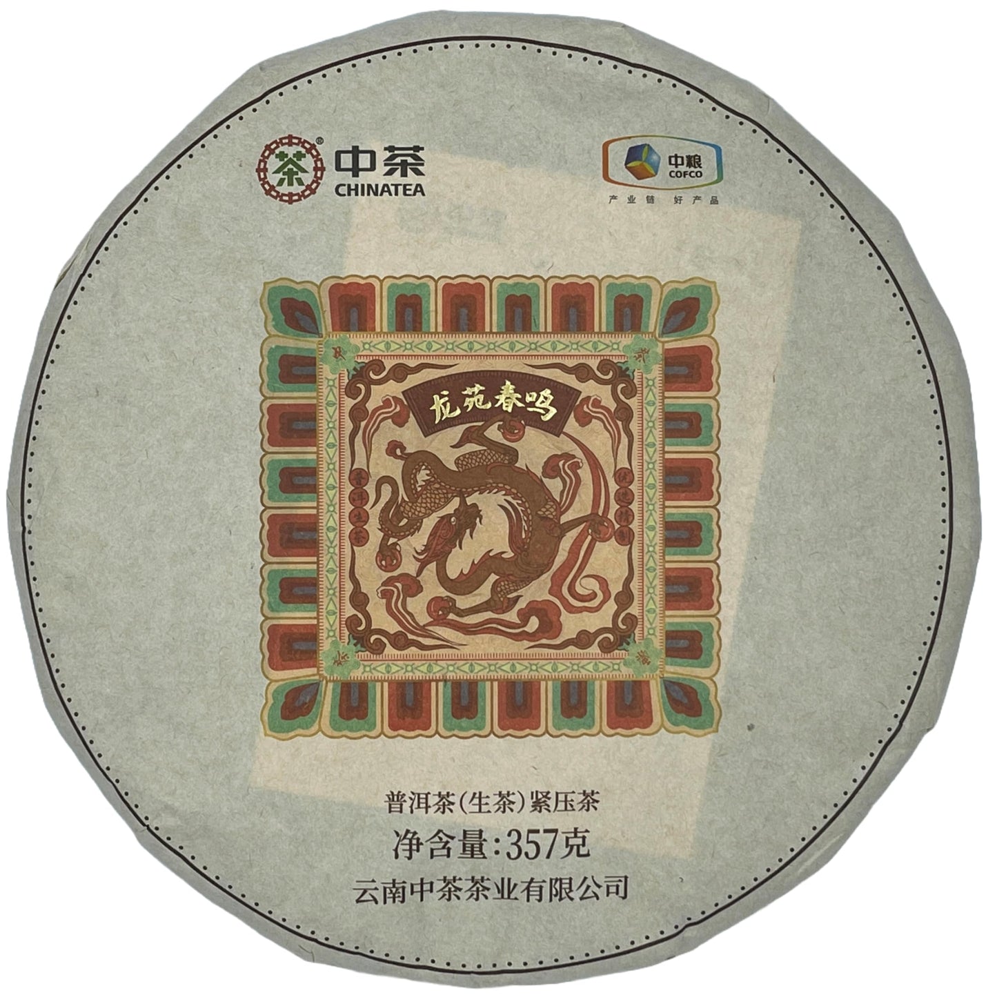 China Tea 2021 Long Yuan Chun Ming Raw Pu-Erh Tea – 357g (12.6oz) Sheng Puerh Cake – Premium Chinese Tea