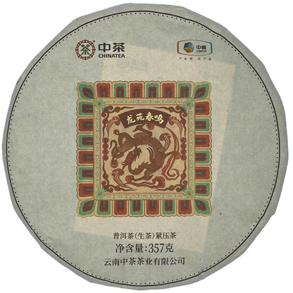 China Tea 2021 Long Yuan Chun Ming Raw Pu-Erh Tea – 357g (12.6oz) Sheng Puerh Cake – Premium Chinese Tea