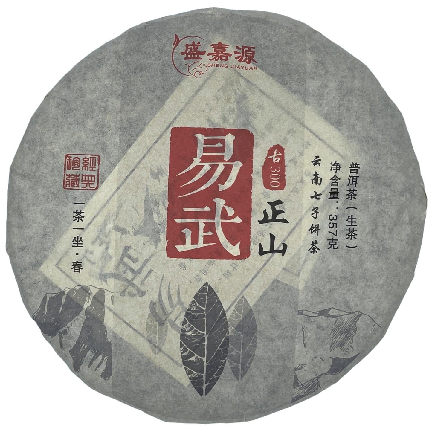 Sheng Jia Yuan 2021 Yiwu Zhengshan Raw Pu-Erh Tea – 357g (12.6oz) Sheng Puerh Cake – Premium Chinese Tea