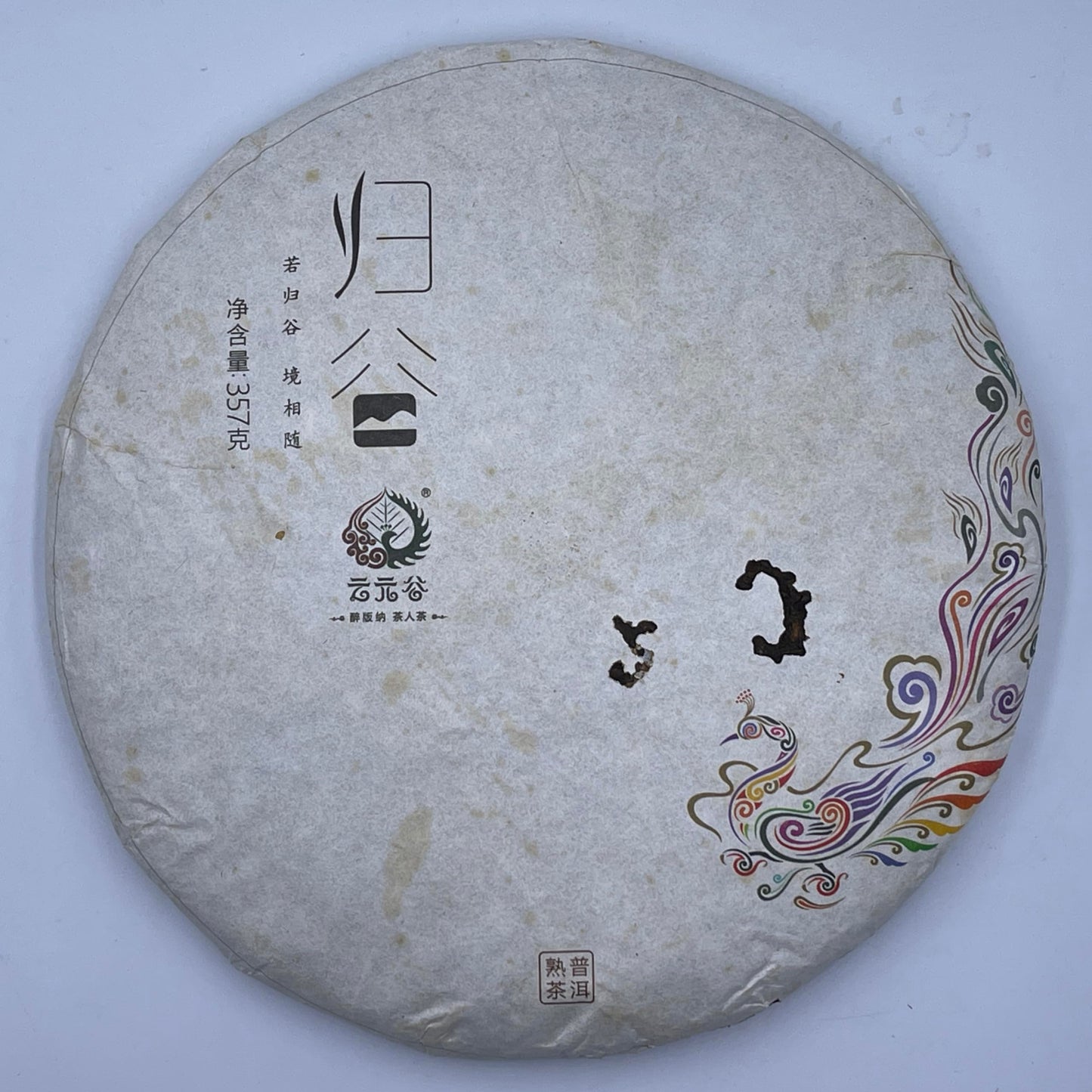 2017 Yun Yuan Gu Gui Gu Ripe Pu-erh Tea Cake, 357g, from Yunnan
