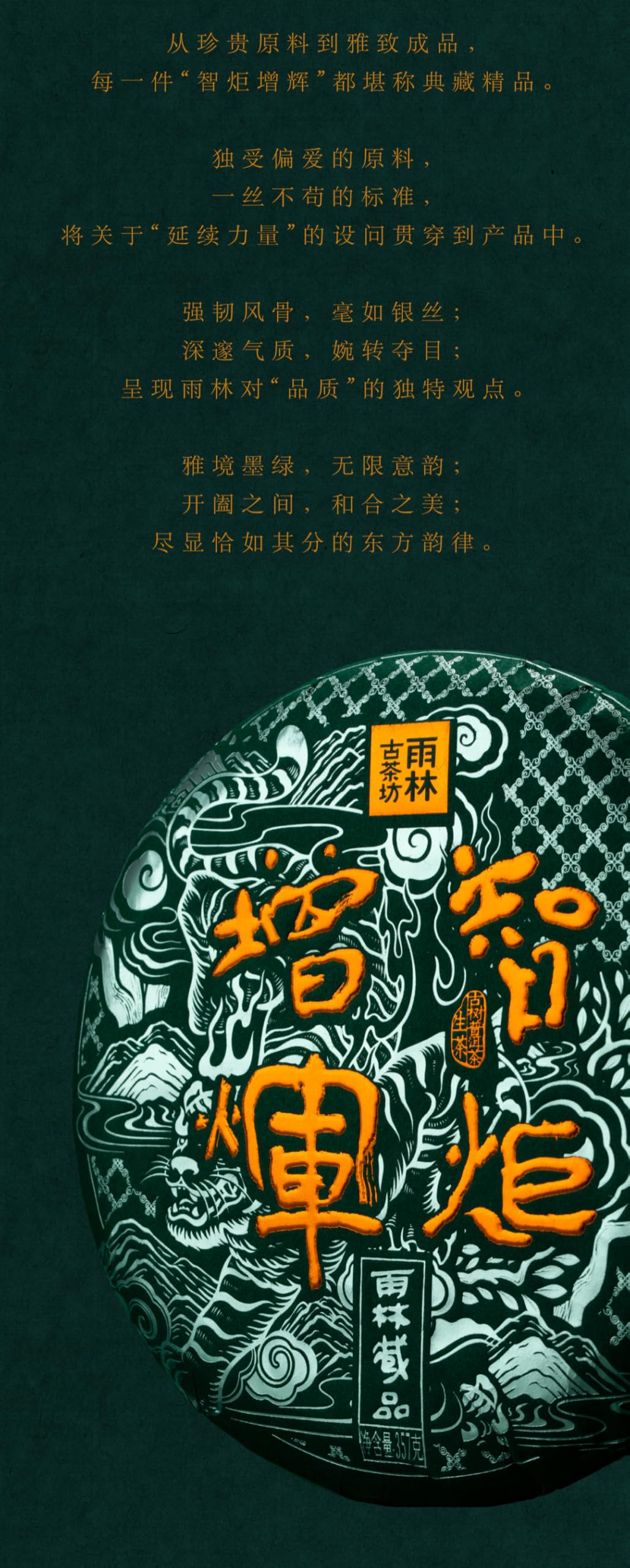 2023 Zhi Ju Zeng Hui Ancient Tree Raw Pu-erh Tea Sheng Pu-erh Cake 357g