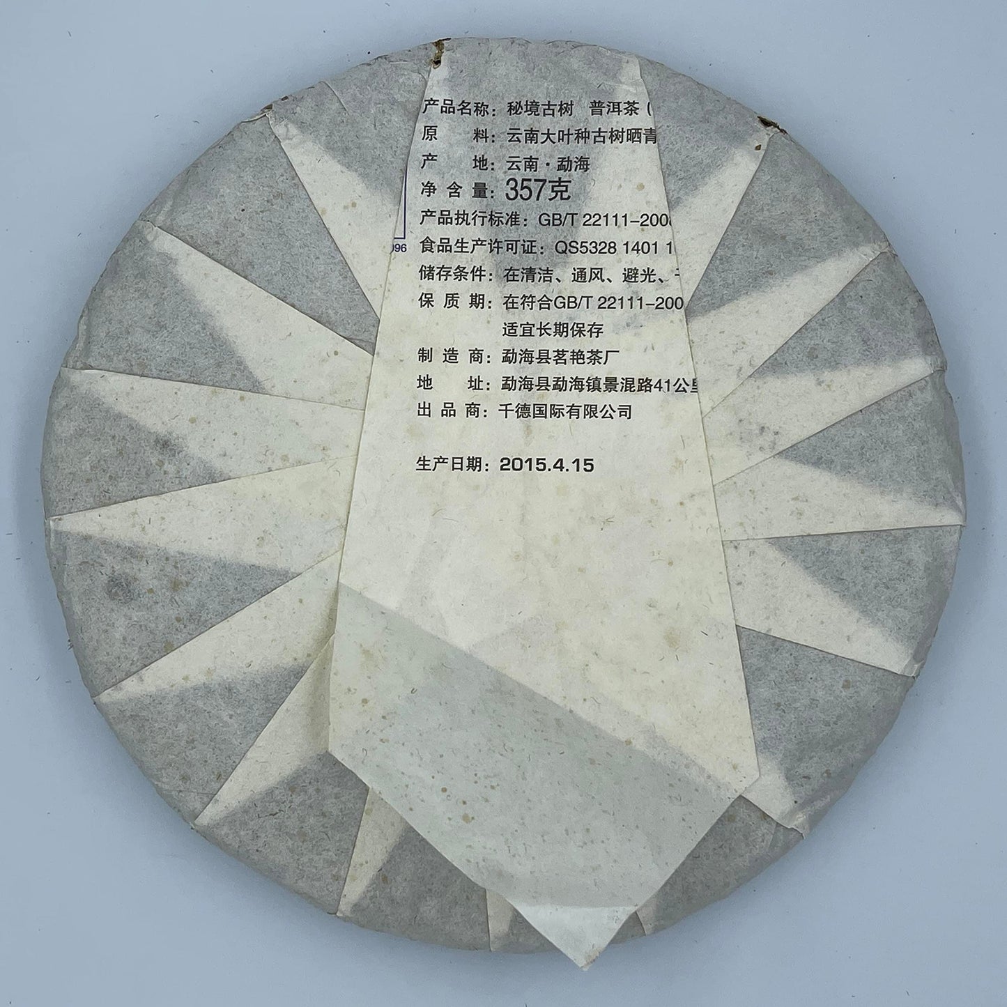 Secret Realm Ancient Tree (Youle Tea Region) 2015 Raw Pu-Erh Tea Cake 357g
