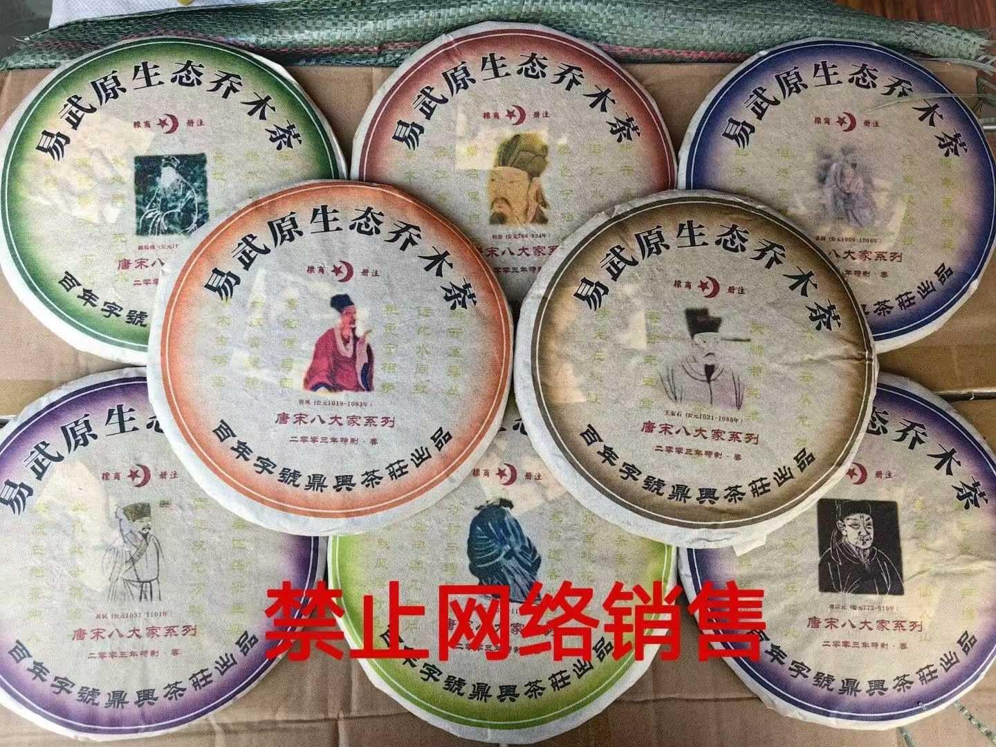 2003 Dingxing Hao Tang Song Eight Masters Raw Pu-erh Tea Cake Set, 357g*8, from Yunnan