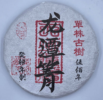 2023 Longtanqing Raw Pu-erh Tea Cake, 200g, from Yunnan
