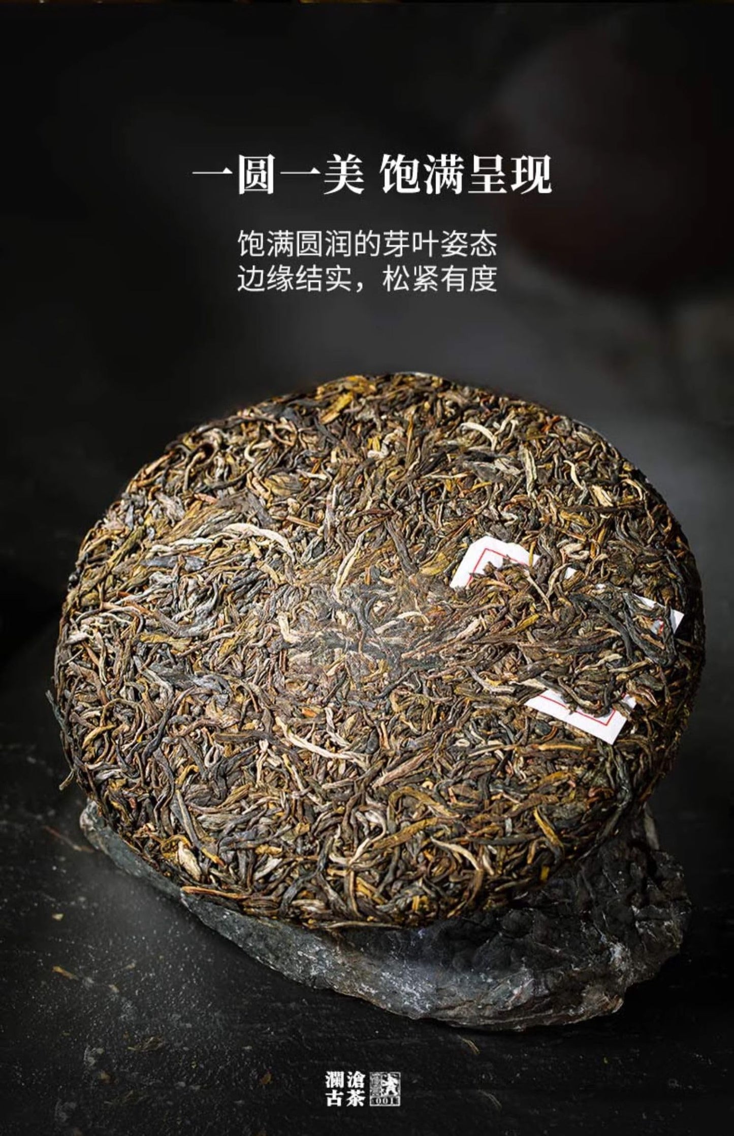 Lancang Ancient Tea 2020 001 Raw Pu-erh Tea Cake 400g