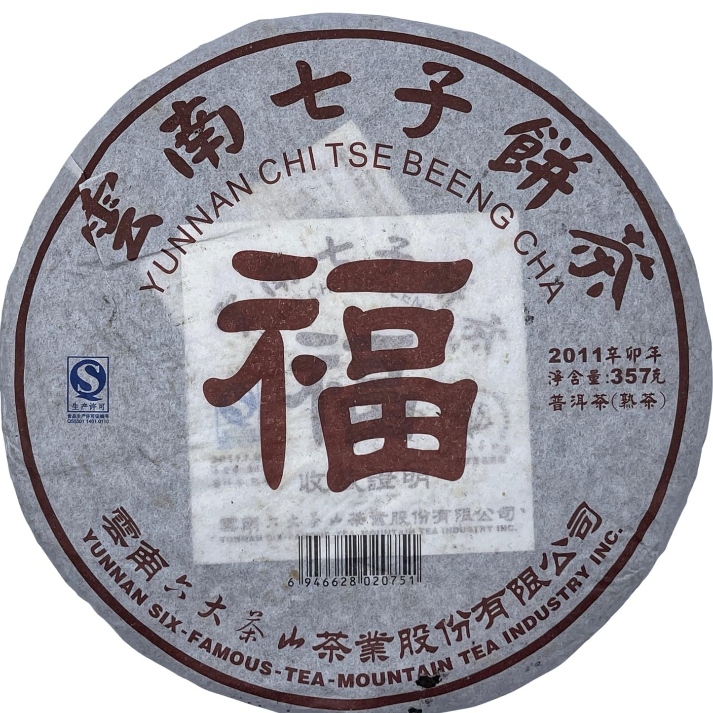 Pu-Erh tea,2011,SIX FAMOUS TEA MOUNTAIN,Happiness,357,Ripe