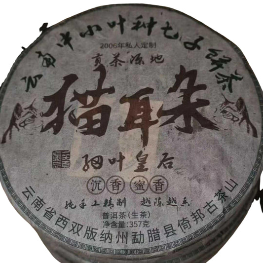 2006 Mao Er Duo “Fine Leaf Queen” Raw Pu-erh Tea Cake 357g