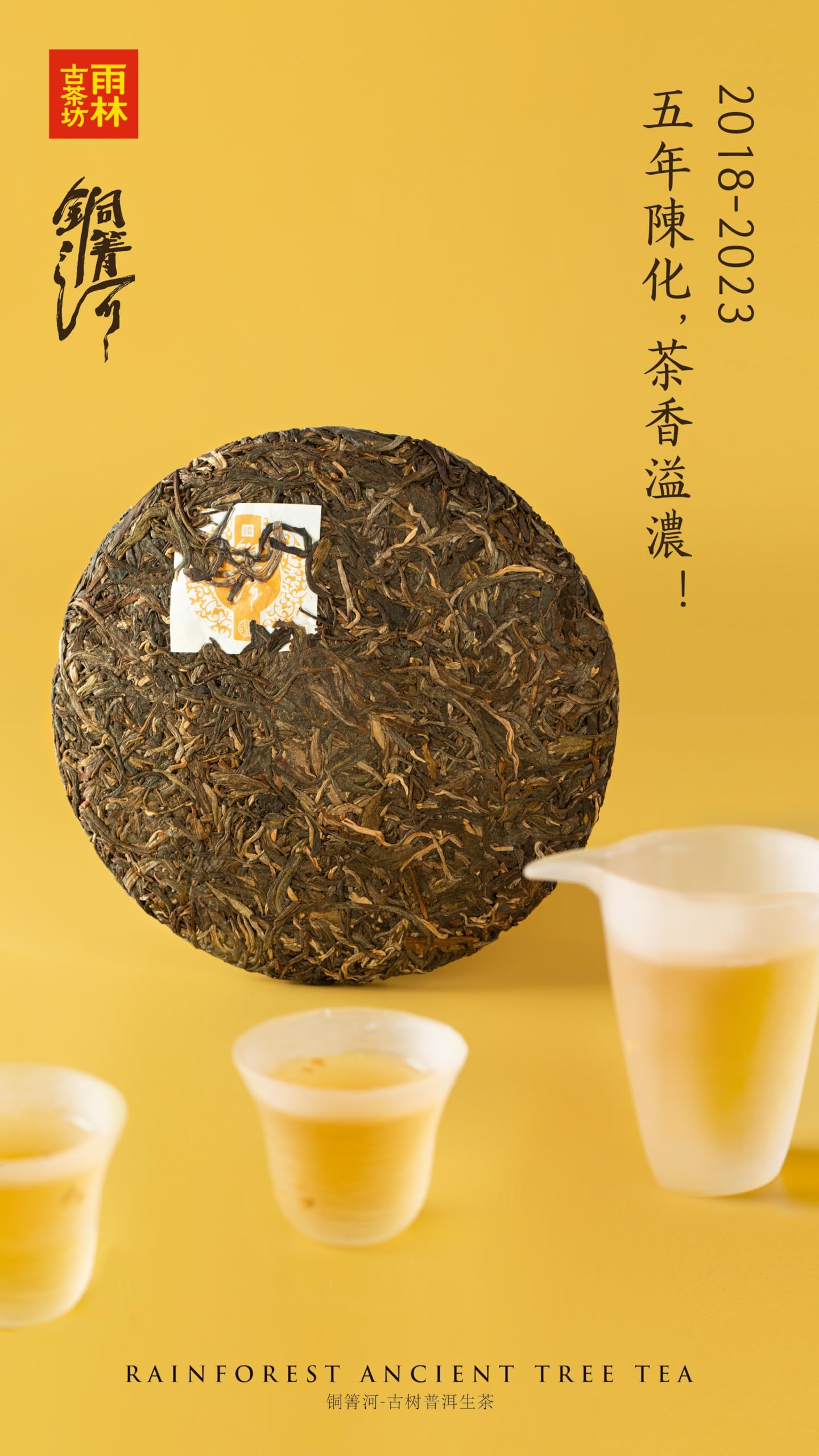 Yulin Ancient Tree Tea – 2018 Tongqing River Raw Pu-erh Tea Cake 357g