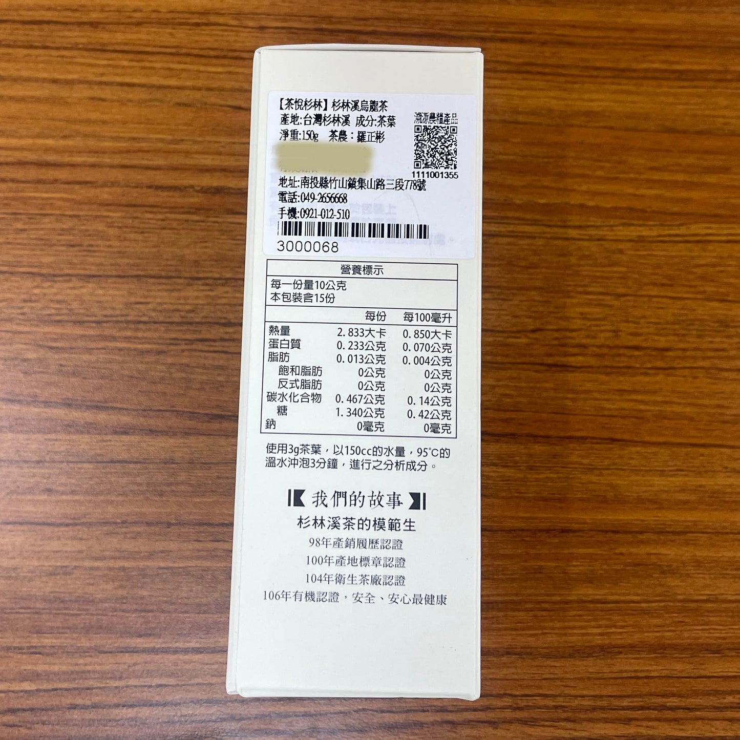 Taiwan unique tea,茶悅杉林 杉林溪烏龍茶,150g*4