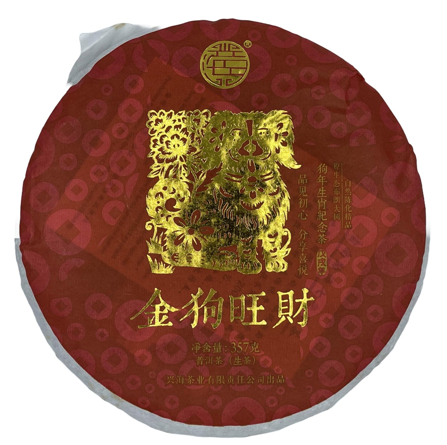 2018 Xinghai Golden Dog Prosperity Raw Pu-erh Tea Cake, 357g, from Yunnan