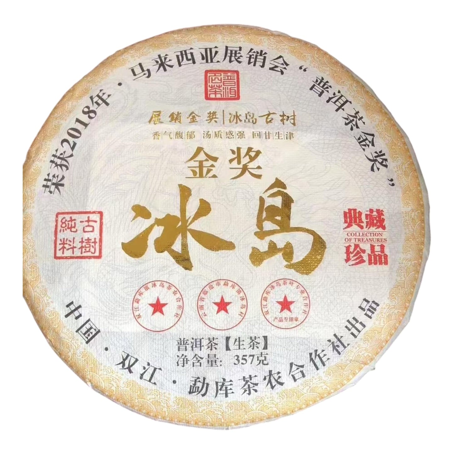 2018 Iceland Gold Medal Raw Pu-erh Tea, 357g, from Bingdao, Yunnan