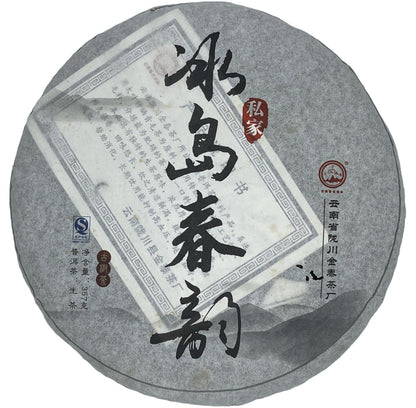 2014 Icelandic Spring Rhythm Raw Pu-Erh Tea – 357g (12.6oz) Sheng Puerh Cake – Premium Aged Chinese Tea
