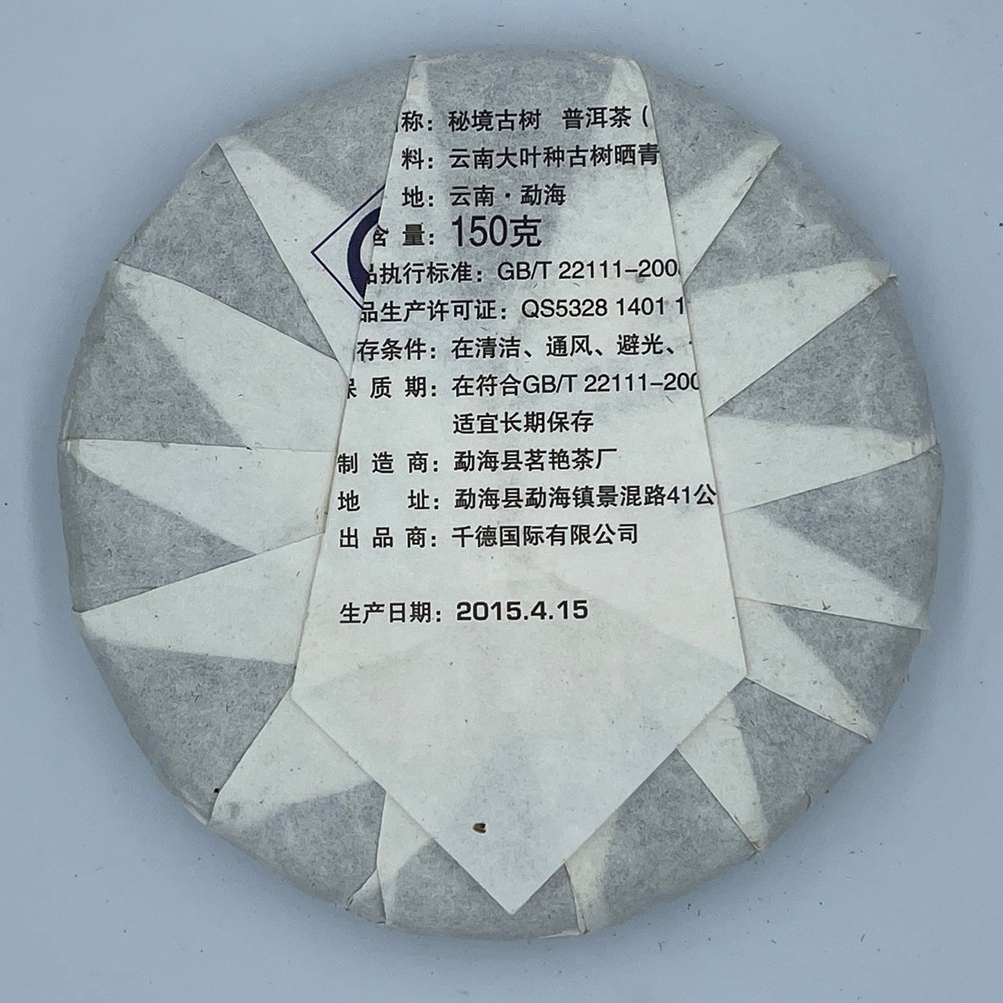 2015 Ancient Tree Raw Pu-erh Tea, Yule Tea Area, 150g