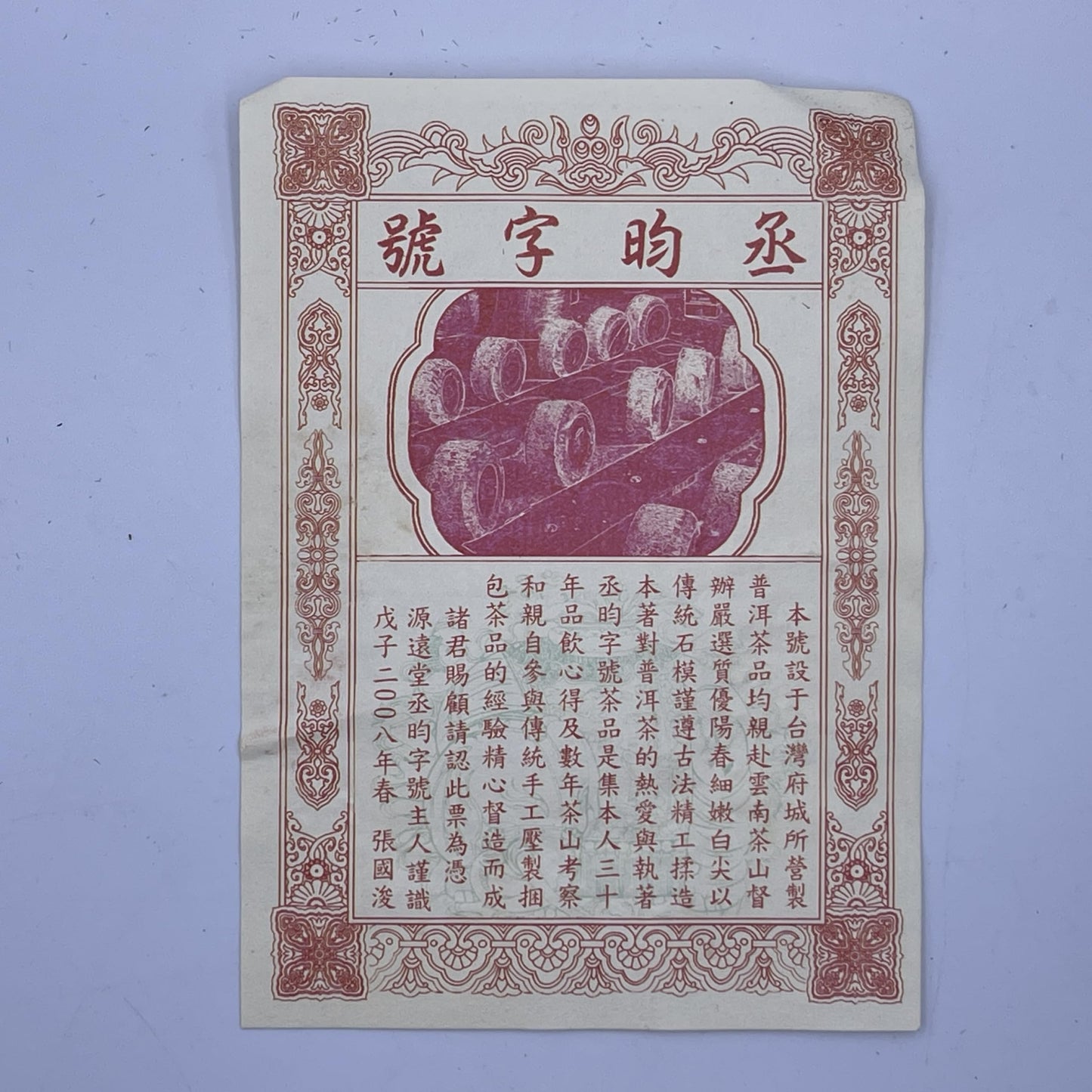 Tianba Raw Pu-erh Tea Cake 375g – “Cheng Yun” Series by Yuanyuantang, from Yiwu, Yunnan