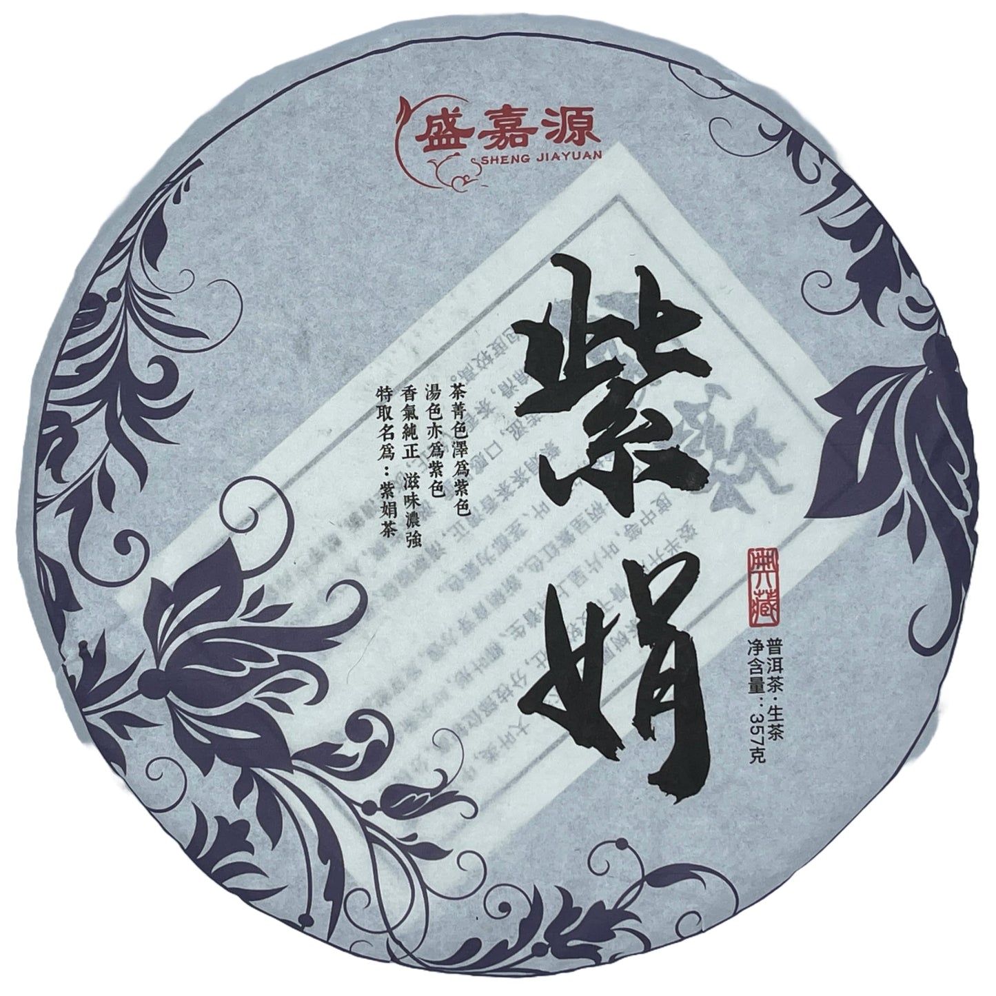 Sheng Jia Yuan 2020 Zijuan Purple Leaf Raw Pu-Erh Tea – 357g (12.6oz) Sheng Puerh Cake – Premium Chinese Tea