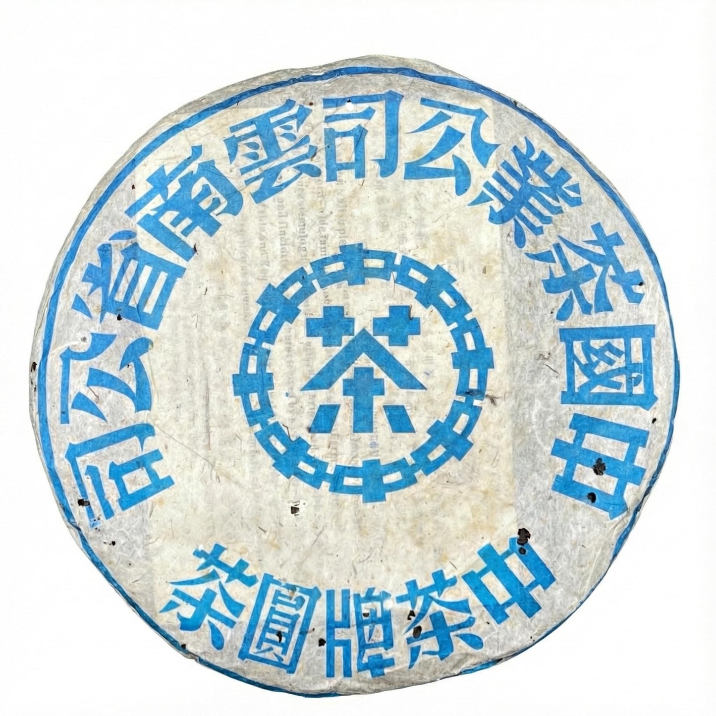 Aged Raw Puer Tea Cake - Vintage Style "Big Blue Mark" Wrapper - 357g