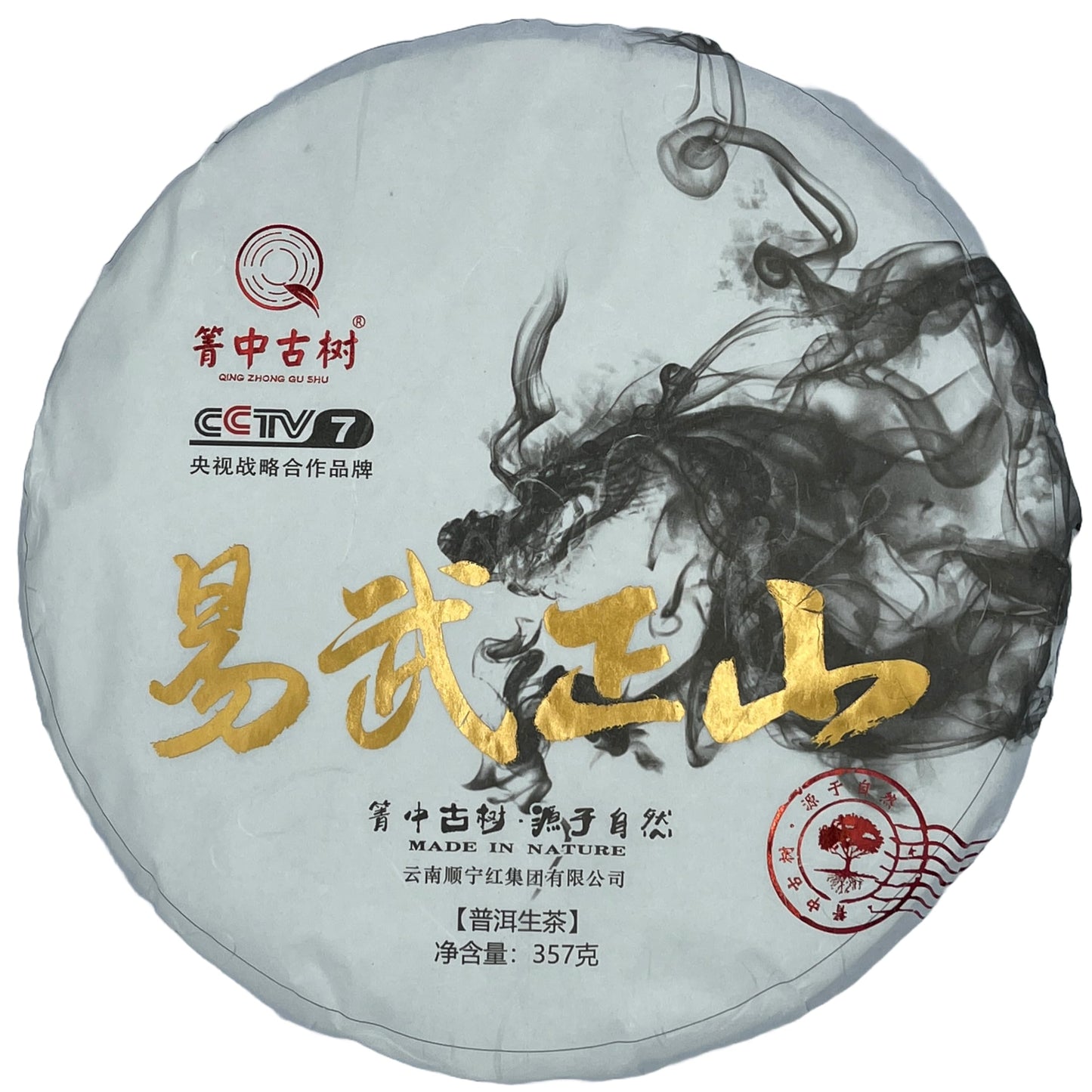 2019 Qingzhong Ancient Tree Yiwu Zhengshan Raw Pu-erh Tea Cake, 357g, from Yunnan