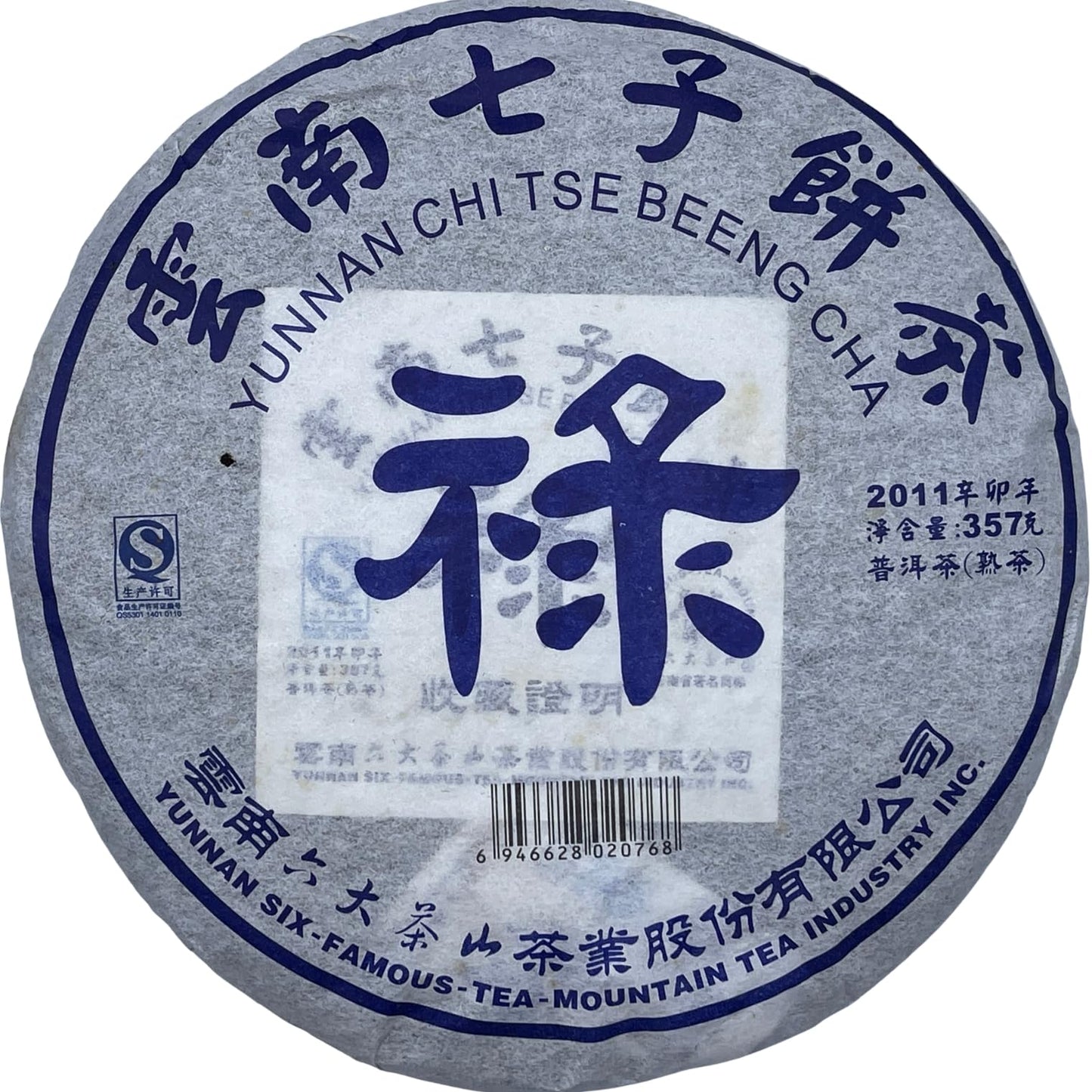 Pu-Erh tea,2011,SIX FAMOUS TEA MOUNTAIN,Position,357,Ripe