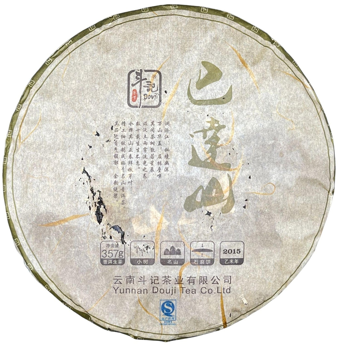 Douji 2015 Bada Mountain Raw Puerh Tea Cake 357g