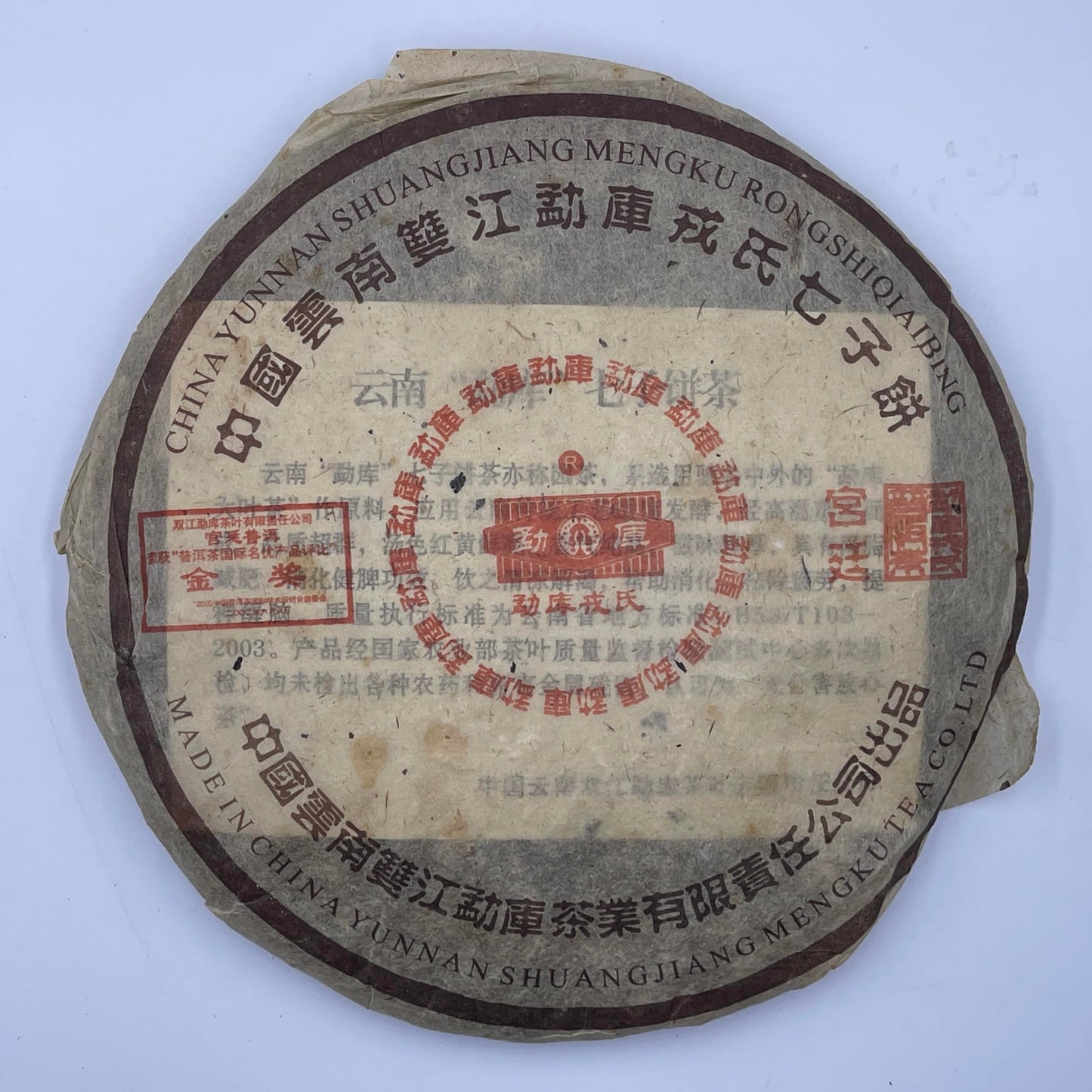Mengku Rongshi Qizi Bing Ripe Pu-Erh Tea 2006 – 400g