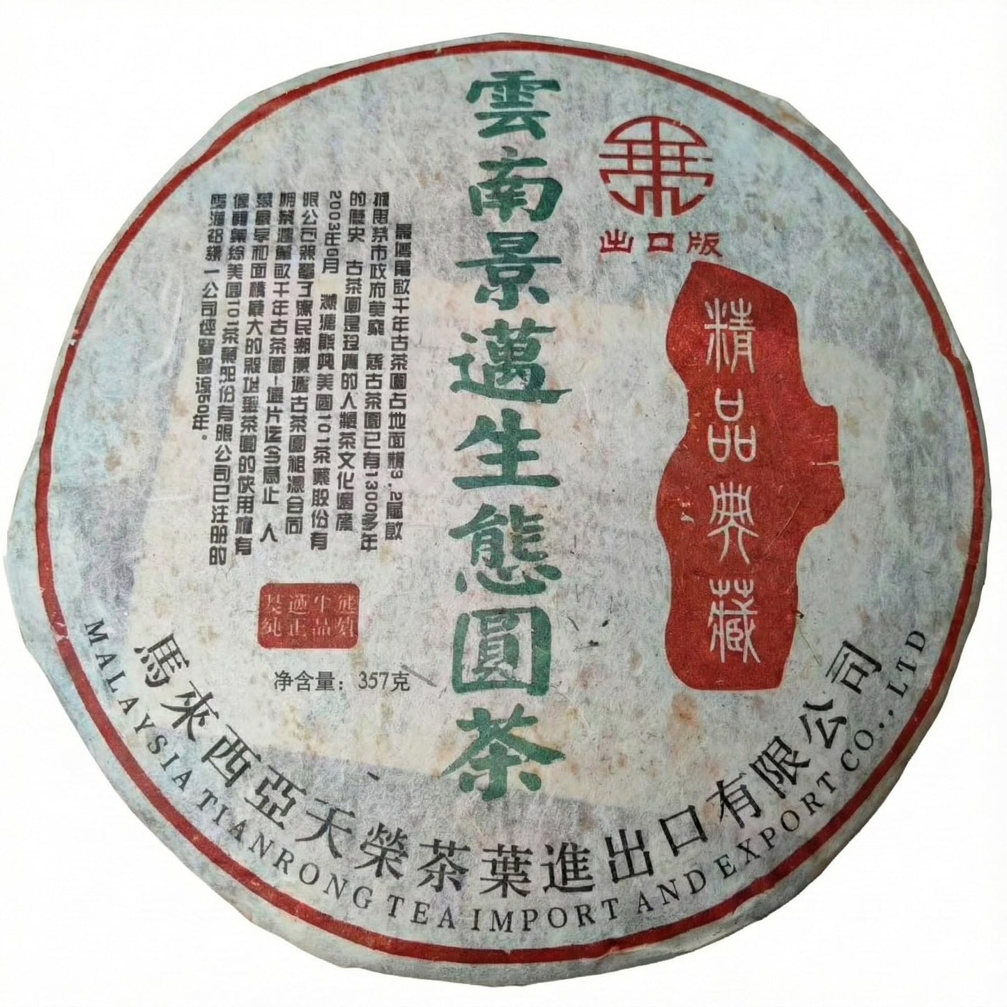2003 Aged Raw Pu-erh Tea Cake (357g) – Premium Jingmai Ancient Tree "Export Edition"