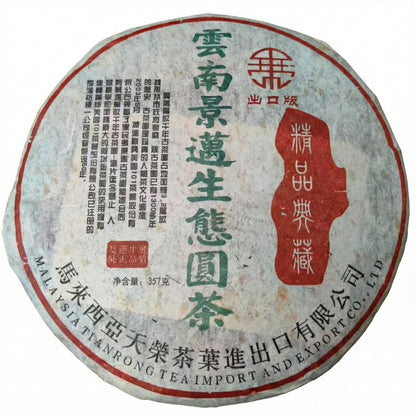 2003 Aged Raw Pu-erh Tea Cake (357g) – Premium Jingmai Ancient Tree "Export Edition"