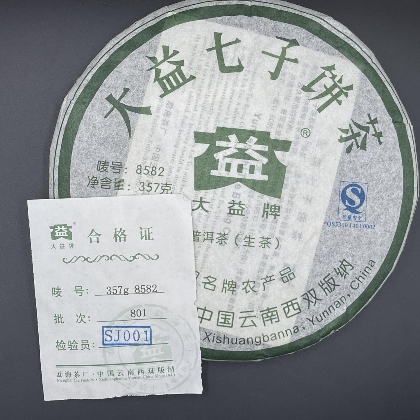 Menghai Tea Factory 2008 Batch 801 8582 Raw Pu-erh Tea Cake, Classic Yunnan Puerh Tea, 357g (12.6 oz)