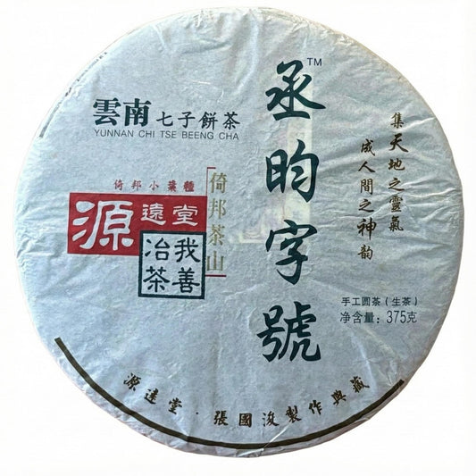Yuan Yuan Tang Premium Yi Bang Raw Pu-erh Tea Cake 357g | Ancient Tree Tea | Random Vintage Shipment