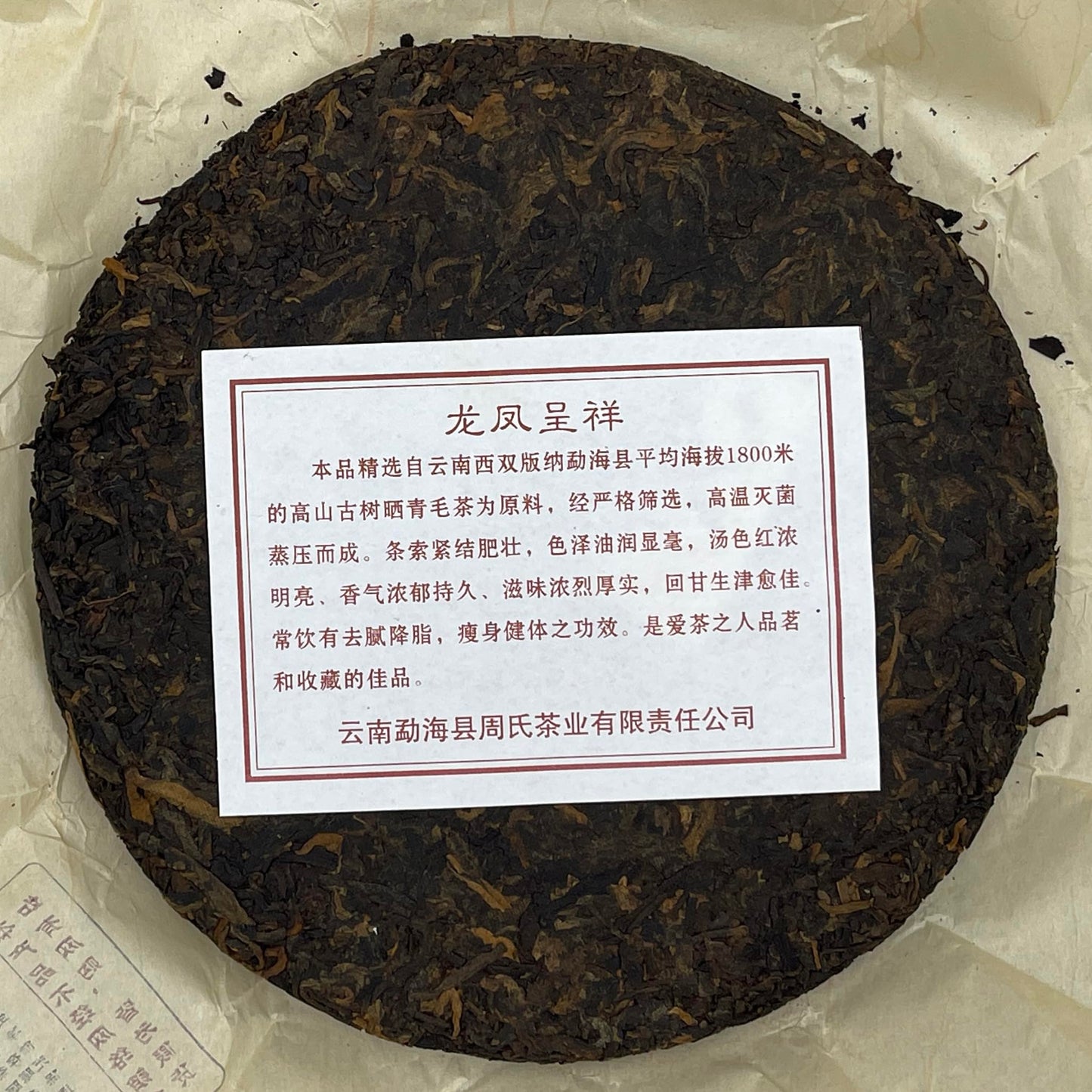 2016 Shengyu Wolongxuan Long Feng Cheng Xiang Ripe Pu-erh Tea Cake, 250g, from Yunnan