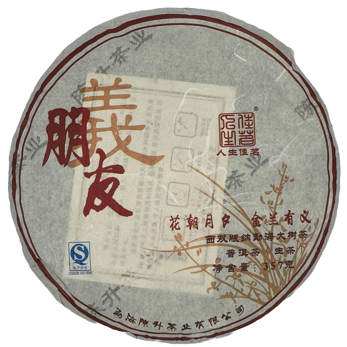 2016 Chen Sheng Hao Peng You Yi Raw Pu-erh Tea Cake, 357g, from Yunnan